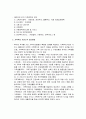 가족복지,가족에 대한 이해, 개념, 접근방법,  과제,정책적 접근 5페이지