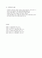 가족복지,가족에 대한 이해, 개념, 접근방법,  과제,정책적 접근 6페이지