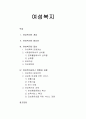 여성복지 - 여성복지의 개념, 여성복지의 필요성, 여성복지의 대상, 여성복지서비스 현황과 과제 1페이지