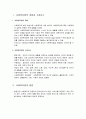 사회복지법의 개념과 구성요소, 사회복지법의 법원, 사회복지법의 체계 2페이지