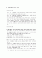 아동복지의 개념, 아동권리협약, 아동복지의 원칙, 아동복지서비스의 분류, 아동학대의 개념과 유형, 아동학대의 원인과 결과, 아동학대의 실태, 학대아동에 대한 보호현황과 개입 방향 6페이지