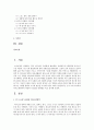 만 3~5세 누리과정 의사소통영역의 내용과 지도법을 연령별로 비교 분석 2페이지
