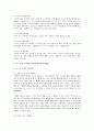 만 3~5세 누리과정 의사소통영역의 내용과 지도법을 연령별로 비교 분석 5페이지