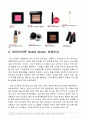 바비브라운(Bobbi Brown) 브랜드분석 및 바비브라운 마케팅전략분석과 바비브라운 SWOT,STP,4P전략분석, 나의 견해 5페이지