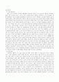 0세~2세의 각 연령별 발달과정을 나열하고 각 발달에 근거한 돌봄 교사의 역할을 적절한 사례와 적절하지 않은 사례를 들어 분석하고 바람직한 교사상을 제시. 3페이지
