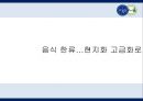 파리바게트(Paris Baguette) vs 뚜레쥬르(Tous Les Jours) 해외시장진출 마케팅전략 비교분석 및 브랜드비교분석과 파리바게트,뚜레쥬르 향후전망분석 - 중국인의 입맛을 사로잡다.pptx 12페이지