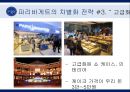 파리바게트(Paris Baguette) vs 뚜레쥬르(Tous Les Jours) 해외시장진출 마케팅전략 비교분석 및 브랜드비교분석과 파리바게트,뚜레쥬르 향후전망분석 - 중국인의 입맛을 사로잡다.pptx 16페이지