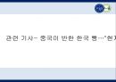 파리바게트(Paris Baguette) vs 뚜레쥬르(Tous Les Jours) 해외시장진출 마케팅전략 비교분석 및 브랜드비교분석과 파리바게트,뚜레쥬르 향후전망분석 - 중국인의 입맛을 사로잡다.pptx 21페이지