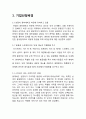 봉대박 스파게티 창업성공사례분석과 성공요인분석 3페이지