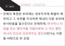 [대체의학,의학,민간요법] 반사요법 정리 ppt 5페이지