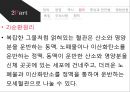[대체의학,의학,민간요법] 반사요법 정리 ppt 14페이지