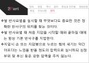 [대체의학,의학,민간요법] 반사요법 정리 ppt 26페이지