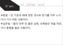 [대체의학,의학,민간요법] 반사요법 정리 ppt 31페이지