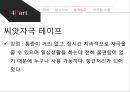 [대체의학,의학,민간요법] 반사요법 정리 ppt 40페이지
