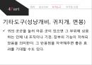 [대체의학,의학,민간요법] 반사요법 정리 ppt 41페이지