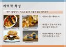 정열의 나라 스페인(에스파냐)의 음식문화와 축제.ppt 8페이지