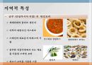 정열의 나라 스페인(에스파냐)의 음식문화와 축제.ppt 12페이지