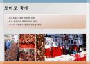 정열의 나라 스페인(에스파냐)의 음식문화와 축제.ppt 25페이지