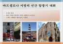 정열의 나라 스페인(에스파냐)의 음식문화와 축제.ppt 26페이지