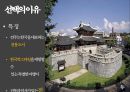 전주의 관광자원 - 한국의 맛, 한국의 멋, 한국의 축제, 전주.pptx 6페이지