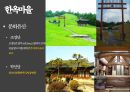전주의 관광자원 - 한국의 맛, 한국의 멋, 한국의 축제, 전주.pptx 14페이지