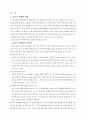 한식의 세계화의 걸림돌과 현식적인 방안 2페이지