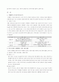 한식의 세계화의 걸림돌과 현식적인 방안 3페이지