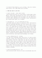 시대에 따라 달라지는 보육의 개념과 보육과정의 종류를 개괄하고, 현대 사회에 있어서 요구되는 보육과 보육과정은 무엇인지에 대한 자신의 생각을 논하시오 - 보육의 개념, 보육과정의 종류 3페이지