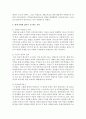 시대에 따라 달라지는 보육의 개념과 보육과정의 종류를 개괄하고, 현대 사회에 있어서 요구되는 보육과 보육과정은 무엇인지에 대한 자신의 생각을 논하시오 - 보육의 개념, 보육과정의 종류 7페이지