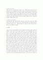 시대에 따라 달라지는 보육의 개념과 보육과정의 종류를 개괄하고, 현대 사회에 있어서 요구되는 보육과 보육과정은 무엇인지에 대한 자신의 생각을 논하시오 - 보육의 개념, 보육과정의 종류 9페이지