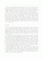 [심리성적 발달단계론] 프로이트(Sigmund Freud)의 오이디푸스 콤플렉스와 아동 교육 문제 해결 5페이지