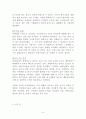 유엔미래보고서 2040 독후감 감상문 서평 요약 박영숙 외 3인!!!! !!!! 5페이지