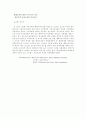 생태유아교육에 대한 교사 인식 조사 1페이지