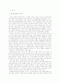 생태유아교육에 대한 교사 인식 조사 2페이지