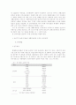생태유아교육에 대한 교사 인식 조사 4페이지