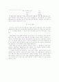 생태유아교육에 대한 교사 인식 조사 8페이지