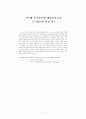 3년제 유아교육전공 대학생(유아교육과 예비교사들의)의 스트레스에 관한 연구 1페이지