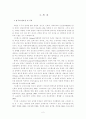 3년제 유아교육전공 대학생(유아교육과 예비교사들의)의 스트레스에 관한 연구 2페이지