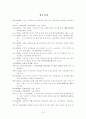 3년제 유아교육전공 대학생(유아교육과 예비교사들의)의 스트레스에 관한 연구 13페이지