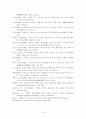 3년제 유아교육전공 대학생(유아교육과 예비교사들의)의 스트레스에 관한 연구 14페이지