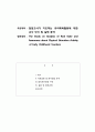 [심사용] 1-4 담임교사가 지도하는 유아체육활동에 대한 교사 인식 및 실태 분석 1페이지