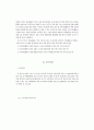 [심사용] 1-4 담임교사가 지도하는 유아체육활동에 대한 교사 인식 및 실태 분석 6페이지