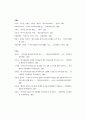 [심사용] 1-4 담임교사가 지도하는 유아체육활동에 대한 교사 인식 및 실태 분석 24페이지