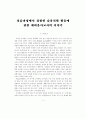춘계 실습경험의미 포스터 발표 글 1페이지
