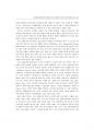 잡기놀이_중심의_거친_신체놀이가_유아의_일상적_스트레스_감소에_미치는_효과 3페이지