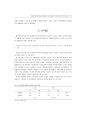 잡기놀이_중심의_거친_신체놀이가_유아의_일상적_스트레스_감소에_미치는_효과 11페이지