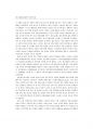 잡기놀이_중심의_거친_신체놀이가_유아의_일상적_스트레스_감소에_미치는_효과 22페이지