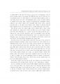 잡기놀이_중심의_거친_신체놀이가_유아의_일상적_스트레스_감소에_미치는_효과 23페이지