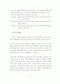 [교육학 석사학위논문] 예비유아교사가 실습과정에서 인식한 숲유치원의 교육적 가치 및 어려움과 해결방안 16페이지