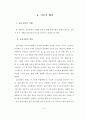 [교육학 석사학위논문] 예비유아교사가 실습과정에서 인식한 숲유치원의 교육적 가치 및 어려움과 해결방안 18페이지